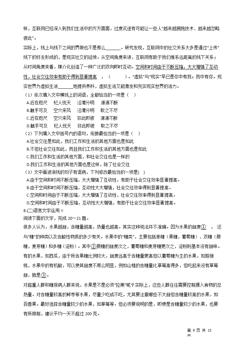 2021年高考语文真题试卷（全国乙卷）.docx第9页