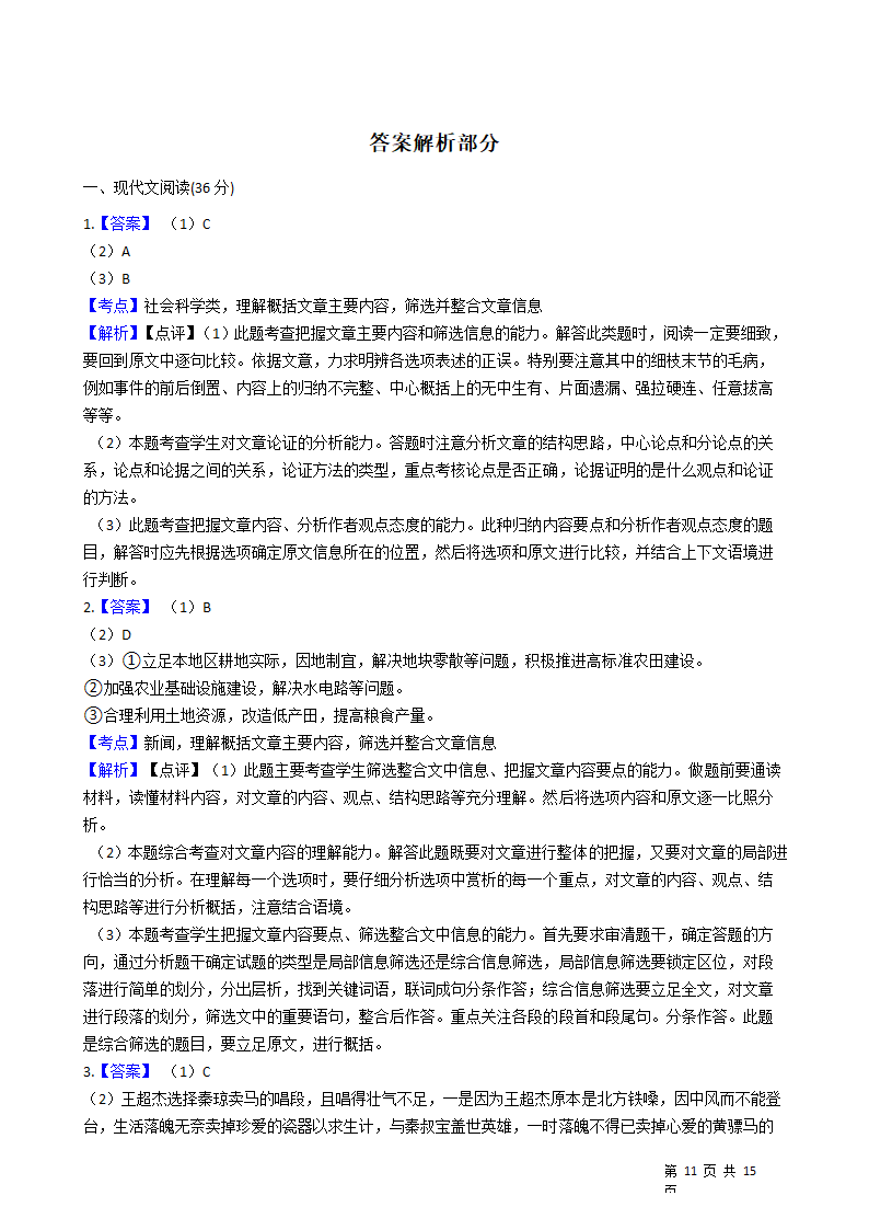 2021年高考语文真题试卷（全国乙卷）.docx第11页