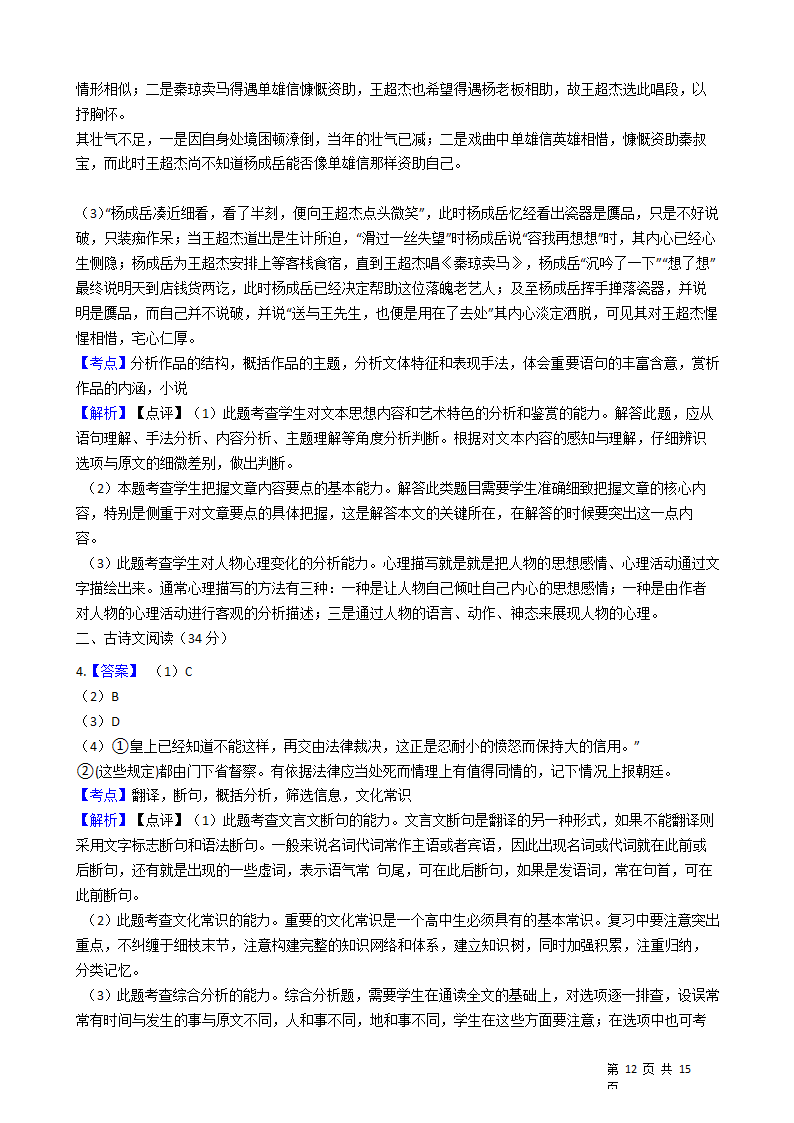 2021年高考语文真题试卷（全国乙卷）.docx第12页