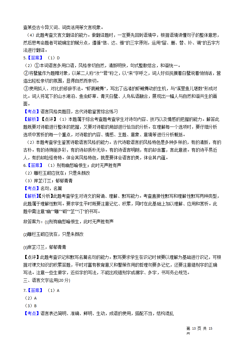 2021年高考语文真题试卷（全国乙卷）.docx第13页