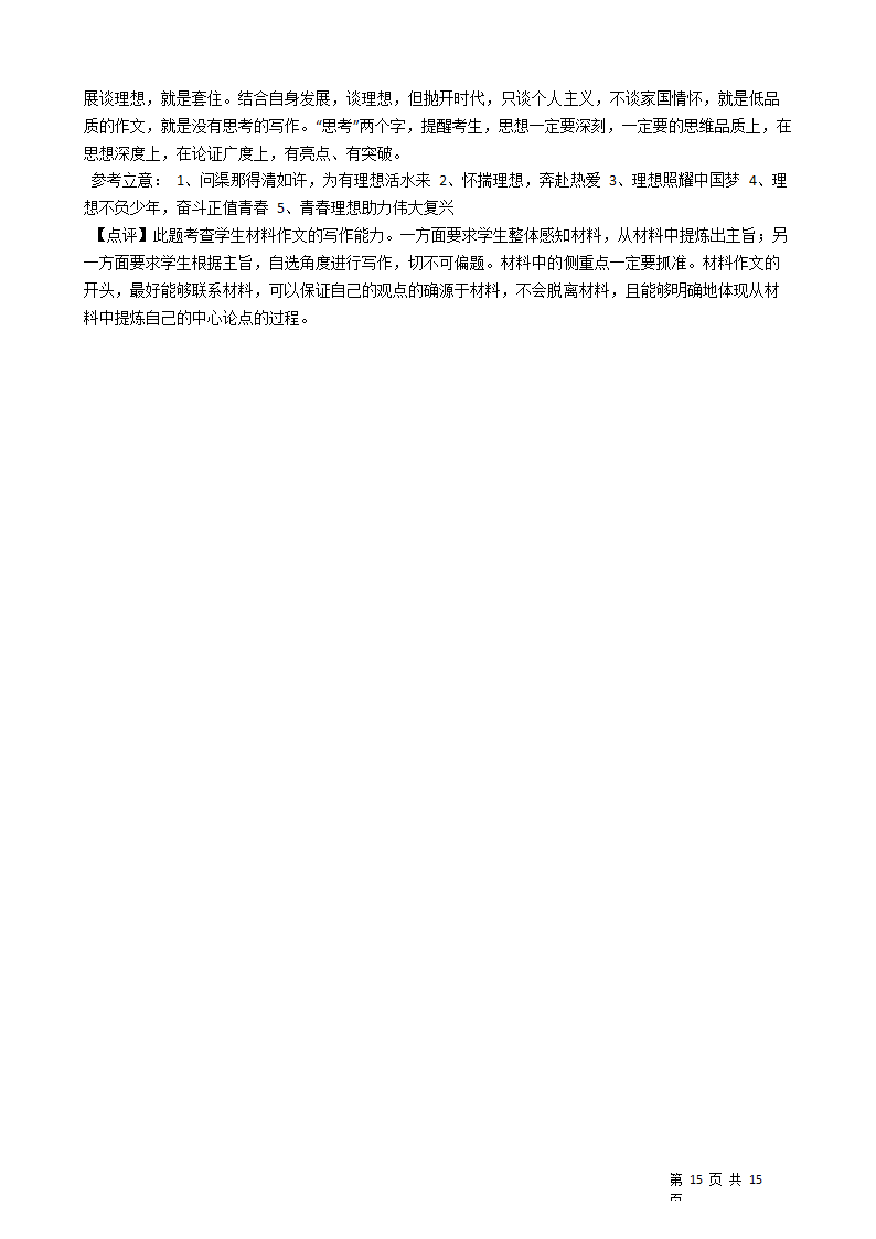 2021年高考语文真题试卷（全国乙卷）.docx第15页