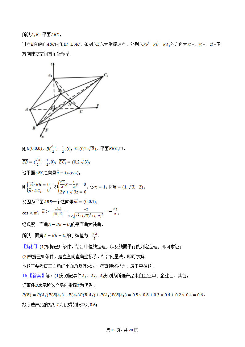 2024年辽宁省部分重点中学协作体高考数学模拟试卷（4月份）（含解析）.doc第15页