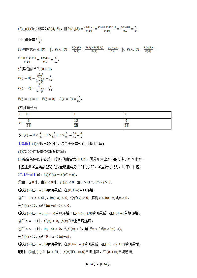 2024年辽宁省部分重点中学协作体高考数学模拟试卷（4月份）（含解析）.doc第16页