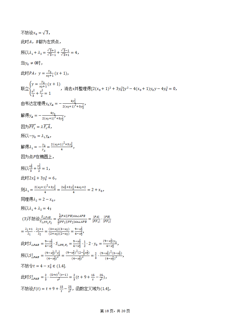 2024年辽宁省部分重点中学协作体高考数学模拟试卷（4月份）（含解析）.doc第18页