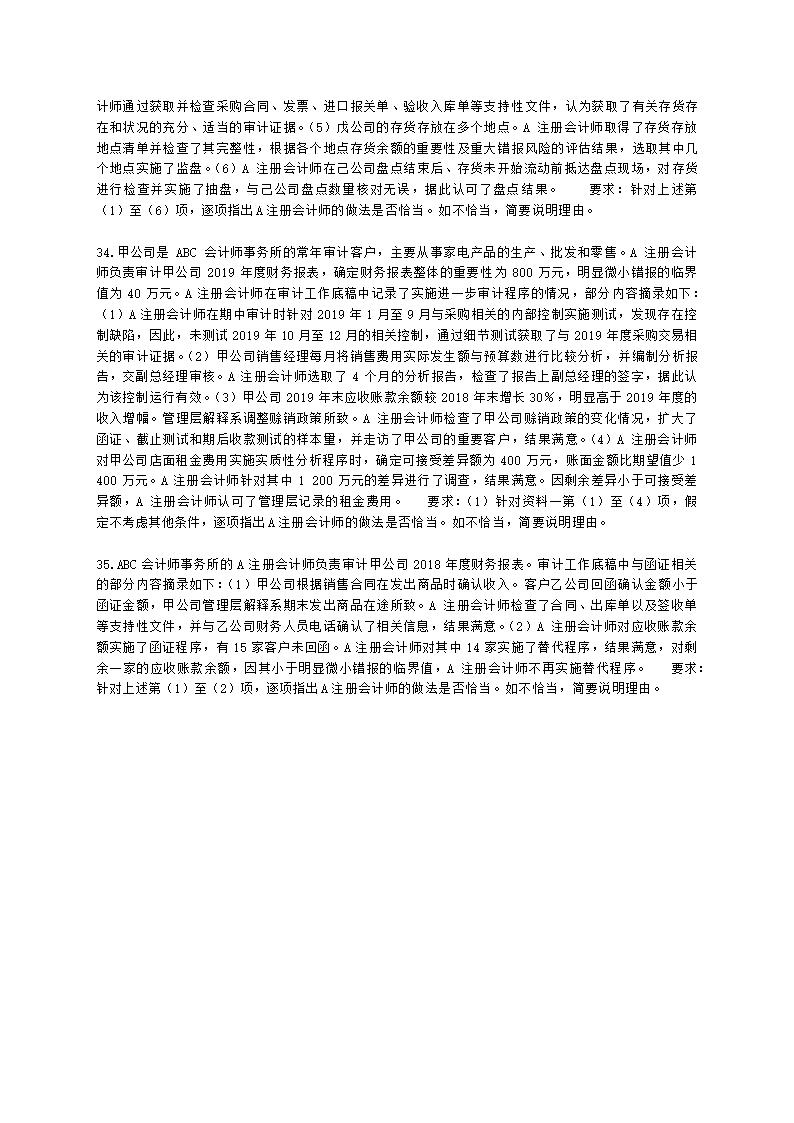 CPA审计月考试卷-2022年4月含解析.docx第6页