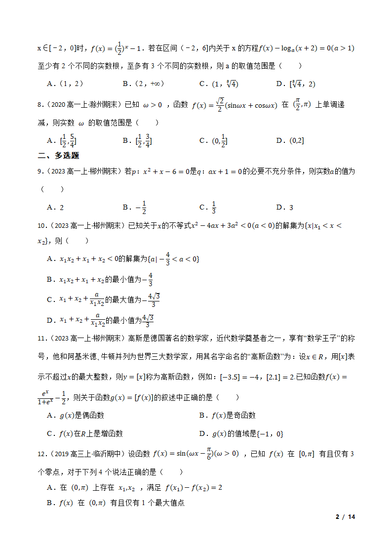 湖南省郴州市教研联盟2022-2023学年高一上学期数学期末联考试卷.doc