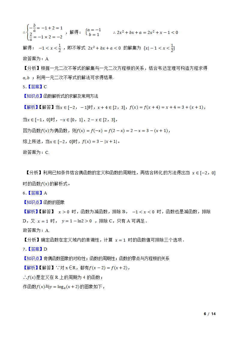 湖南省郴州市教研联盟2022-2023学年高一上学期数学期末联考试卷.doc第5页