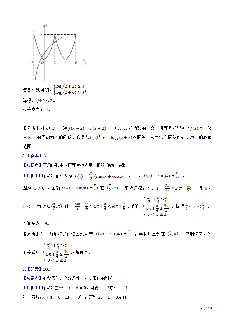 湖南省郴州市教研联盟2022-2023学年高一上学期数学期末联考试卷.doc第6页