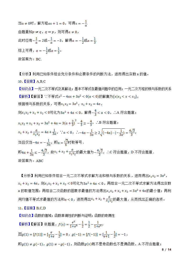 湖南省郴州市教研联盟2022-2023学年高一上学期数学期末联考试卷.doc第7页