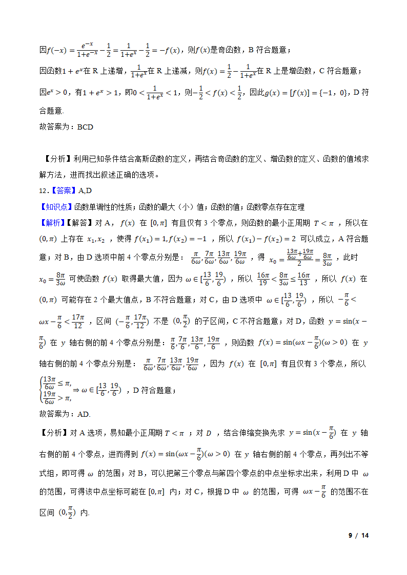 湖南省郴州市教研联盟2022-2023学年高一上学期数学期末联考试卷.doc第8页