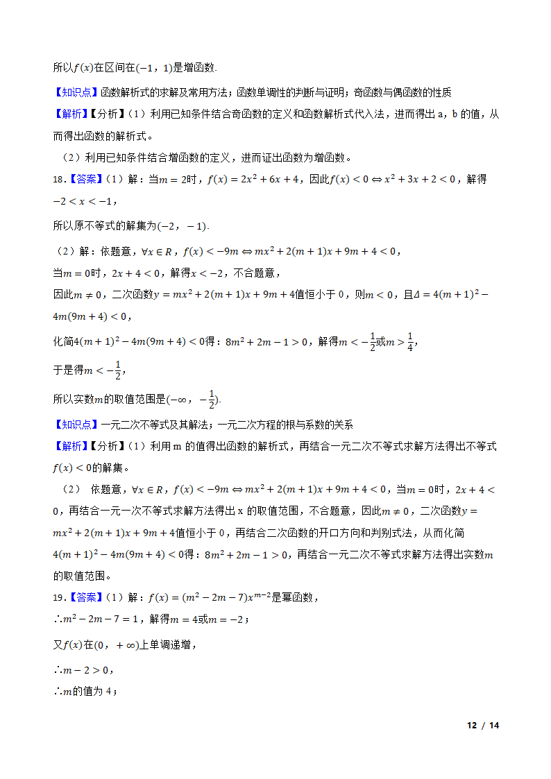 湖南省郴州市教研联盟2022-2023学年高一上学期数学期末联考试卷.doc第11页