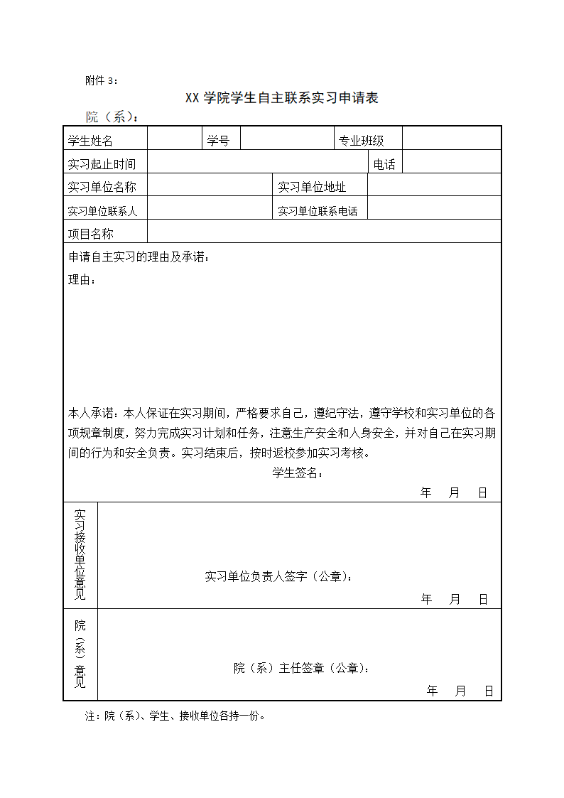 毕业生实习报告模板.doc第9页