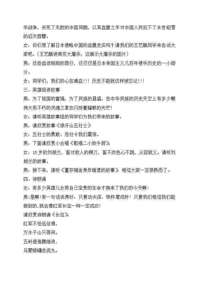 六年级上册班会教案　爱我中华班会　通用版.doc第2页