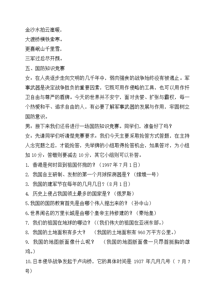 六年级上册班会教案　爱我中华班会　通用版.doc第3页