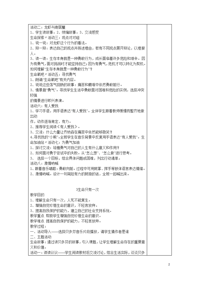 通用版 五年级下册 生命生活与安全 教案.doc第2页