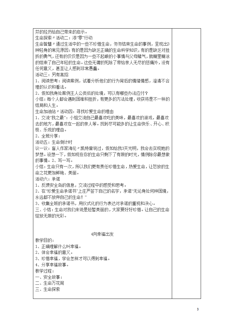 通用版 五年级下册 生命生活与安全 教案.doc第3页