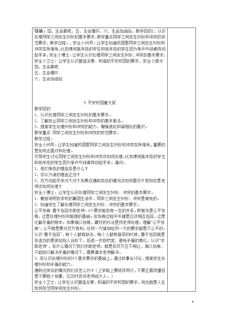 通用版 五年级下册 生命生活与安全 教案.doc第4页