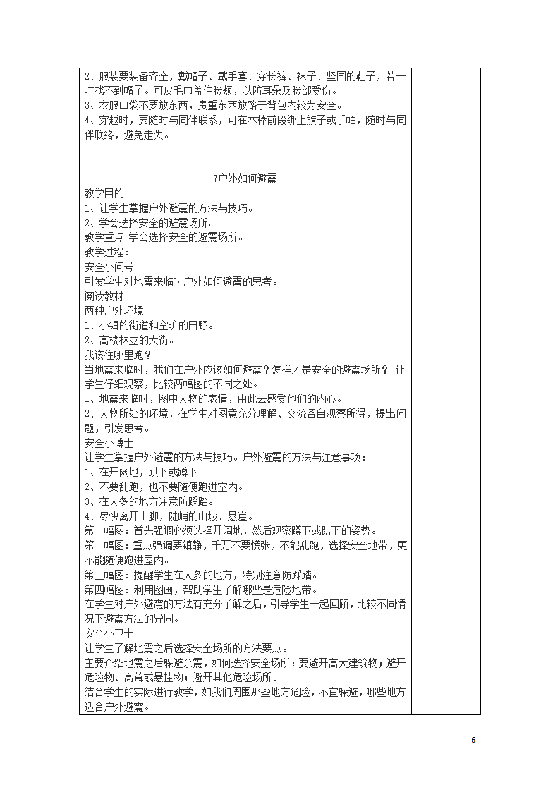 通用版 五年级下册 生命生活与安全 教案.doc第6页