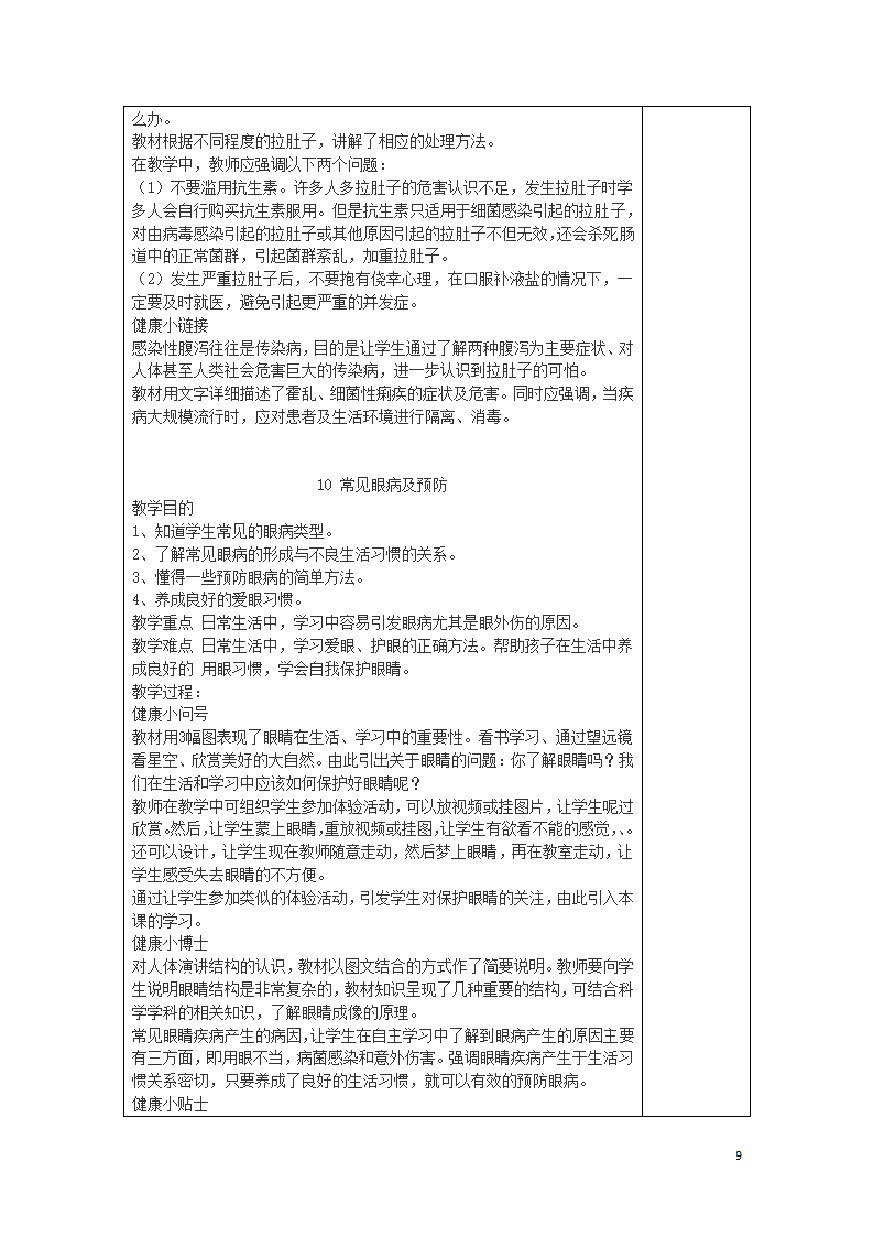 通用版 五年级下册 生命生活与安全 教案.doc第9页