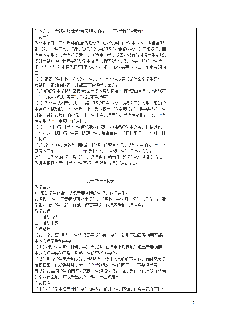 通用版 五年级下册 生命生活与安全 教案.doc第12页