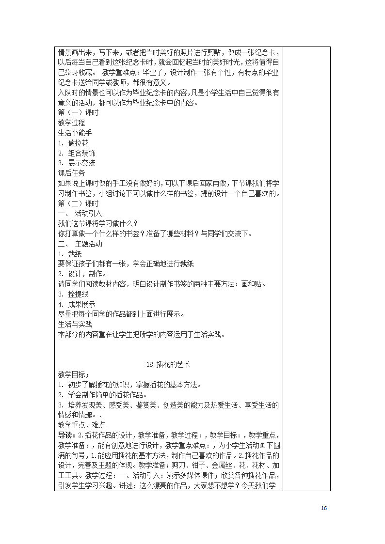 通用版 五年级下册 生命生活与安全 教案.doc第16页