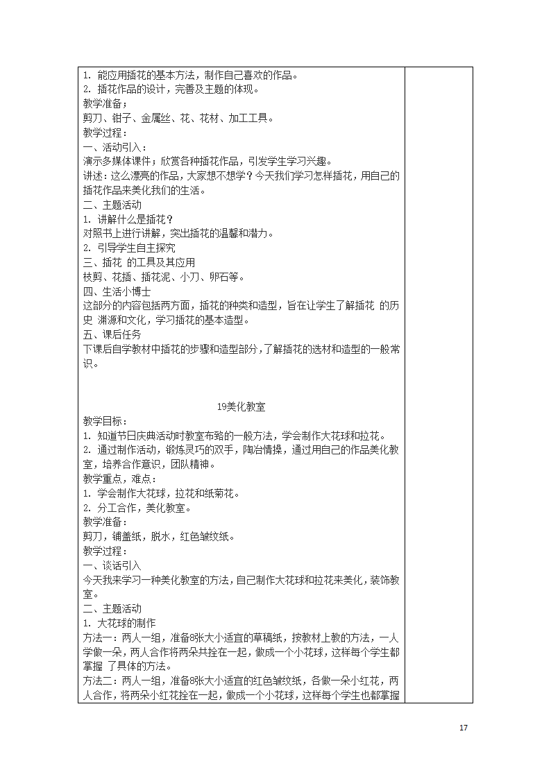 通用版 五年级下册 生命生活与安全 教案.doc第17页