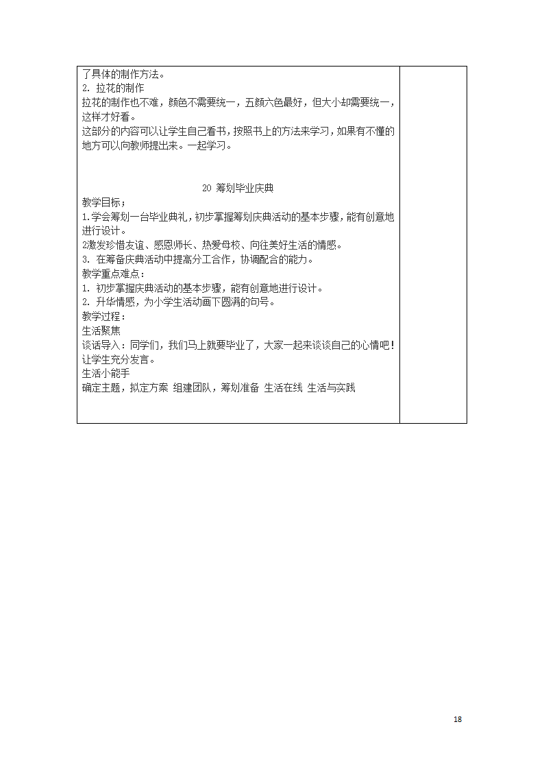 通用版 五年级下册 生命生活与安全 教案.doc第18页