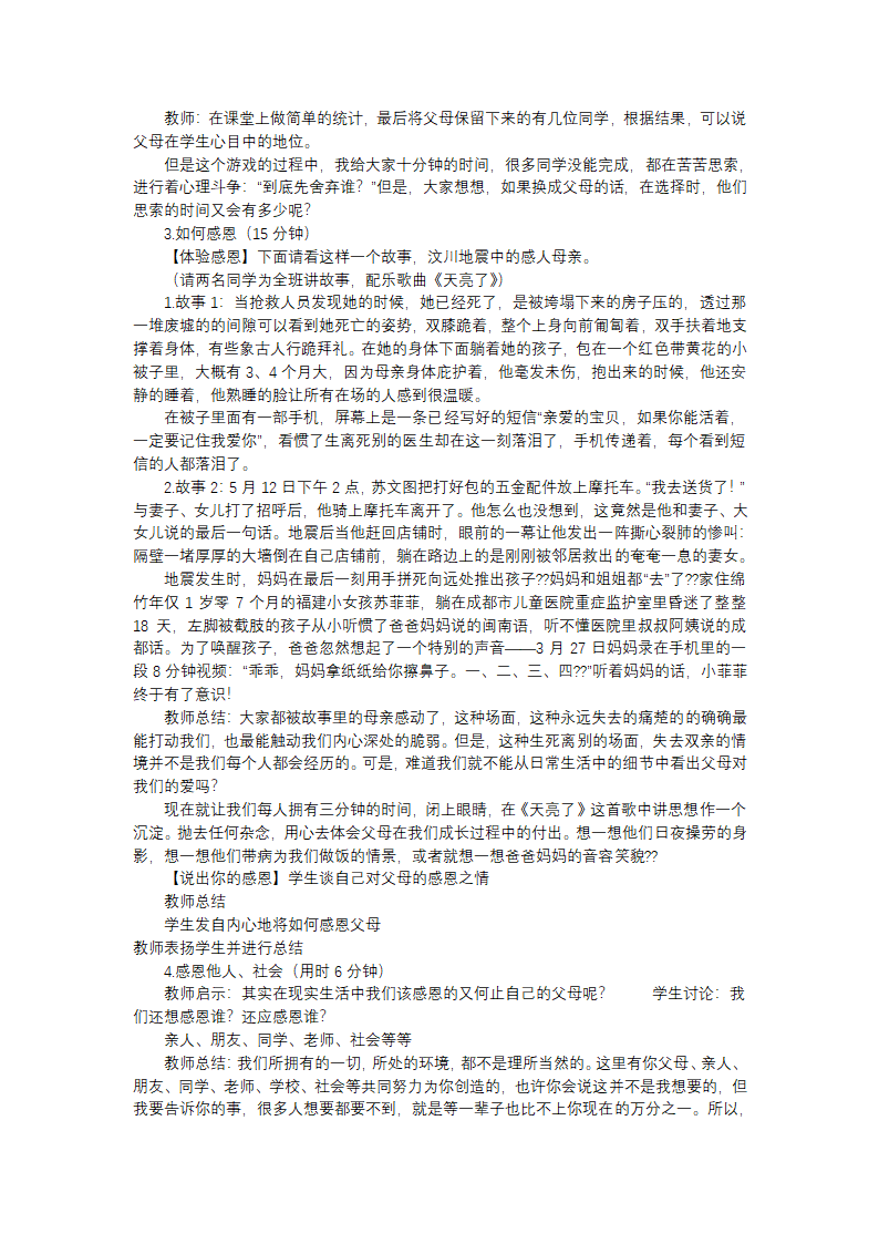 六年级上册班会教案　感恩父母　通用版.doc第2页