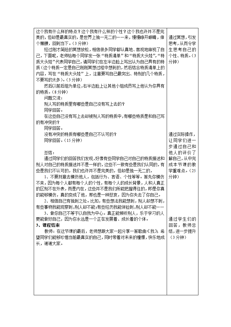 通用版高一心理健康  独特的我 教案.doc第2页