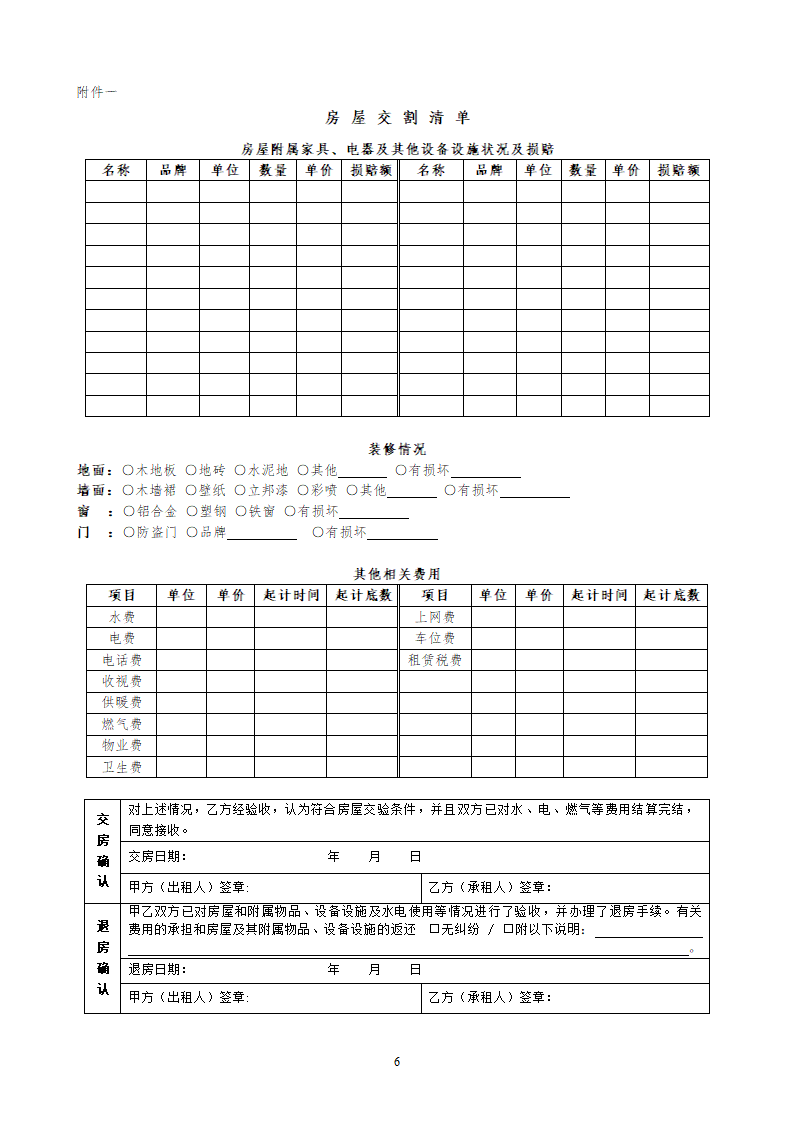 武汉市房屋租赁合同通用.docx第6页