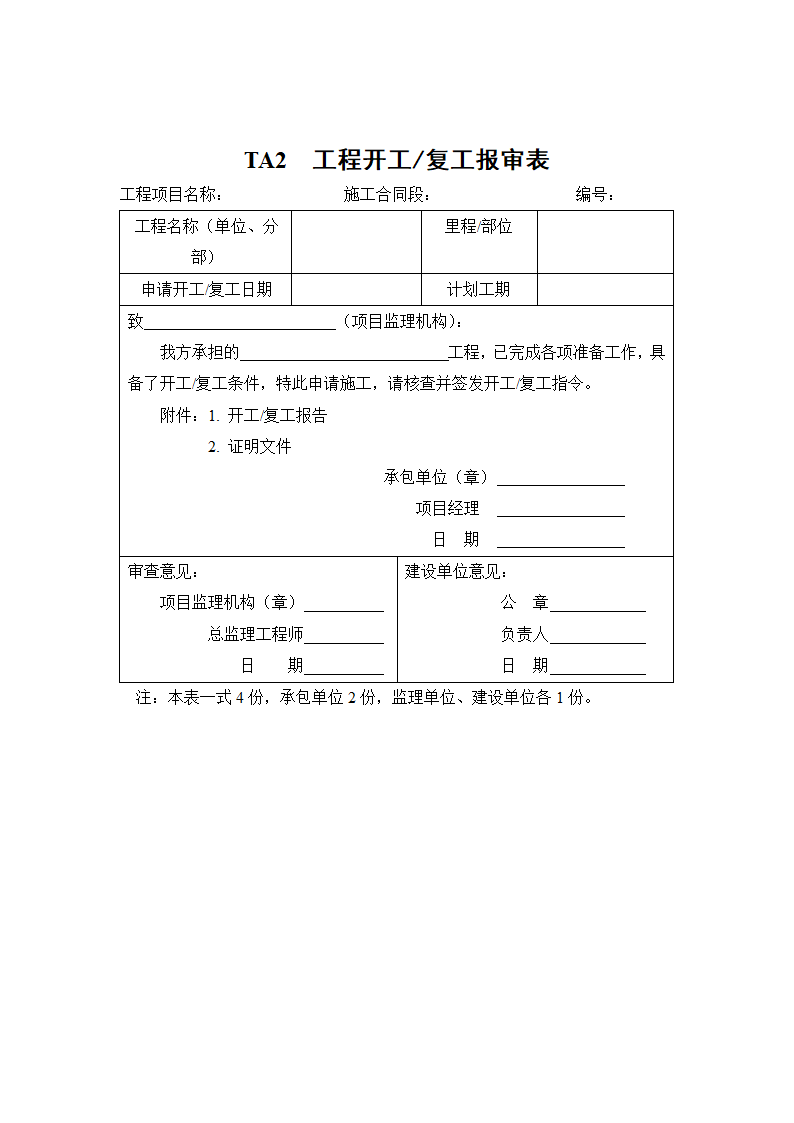 工程监理规划通用表格.docx第2页