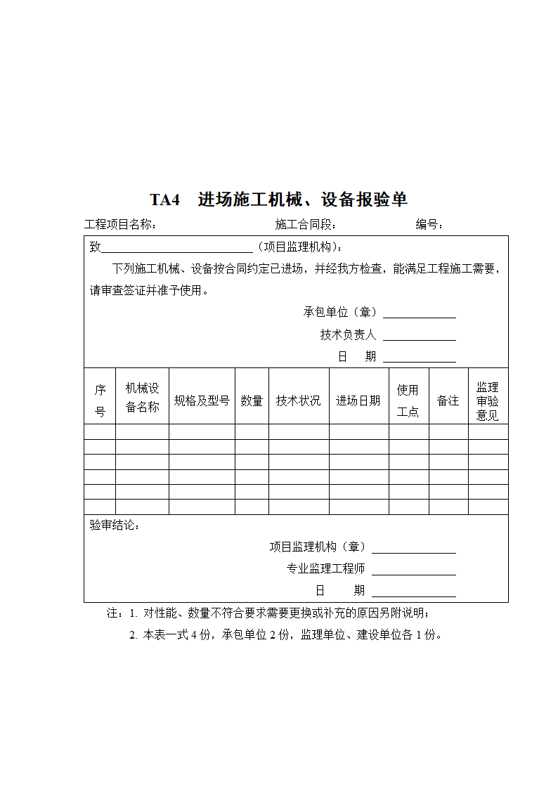 工程监理规划通用表格.docx第4页