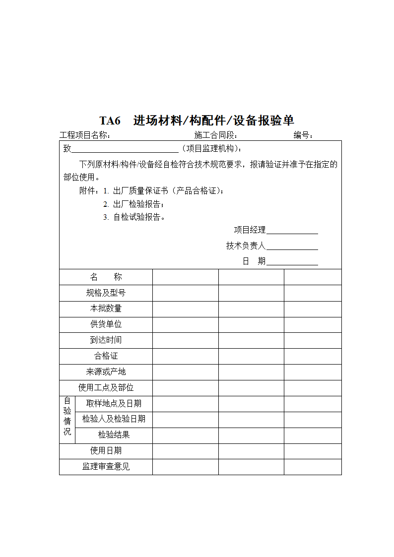 工程监理规划通用表格.docx第6页