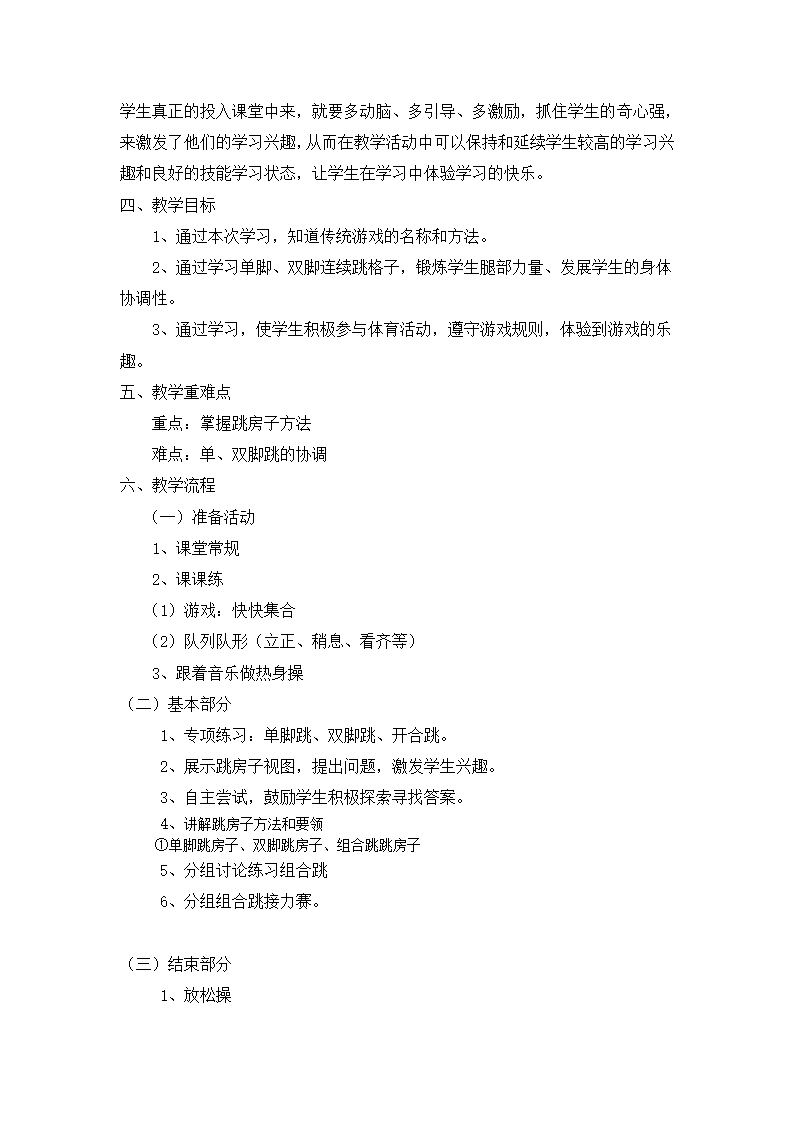 二年级体育教案-《体育与健康》 全国通用.doc第2页