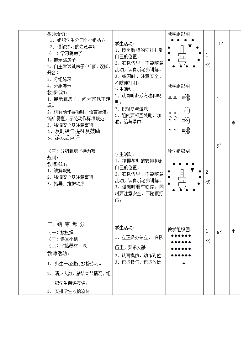 二年级体育教案-《体育与健康》 全国通用.doc第5页