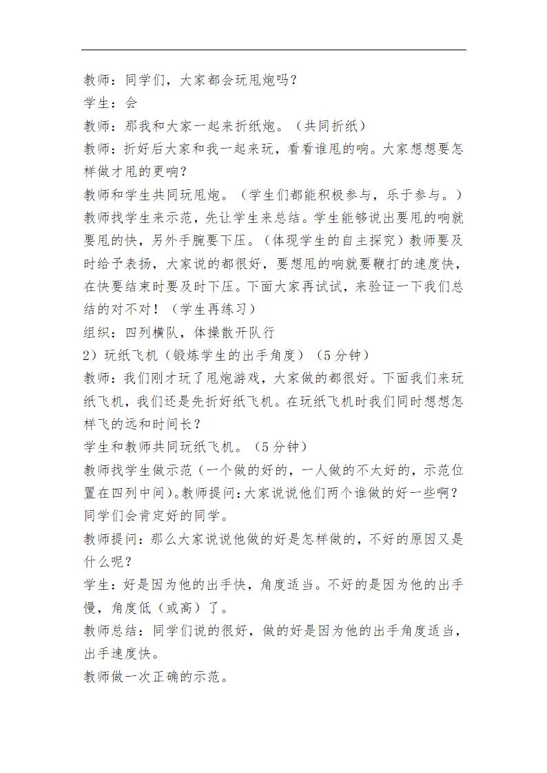 六年级体育教案 -原地侧向投掷垒球 全国通用.doc第3页