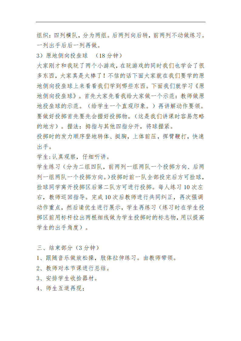 六年级体育教案 -原地侧向投掷垒球 全国通用.doc第4页