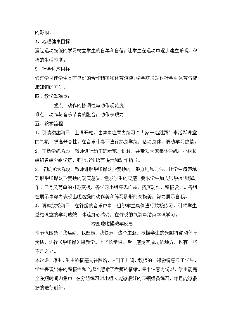 五年级体育教案-校园花球啦啦操 全国通用.doc第2页