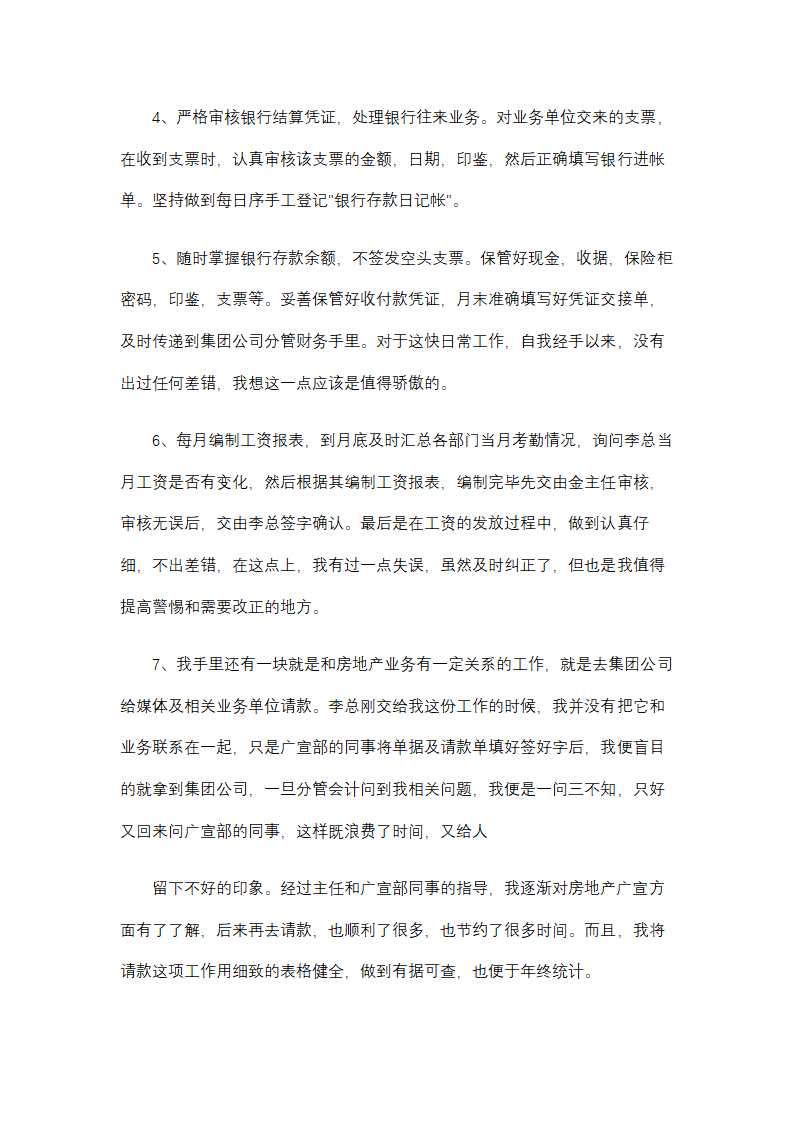 房地产财务部出纳员年终工作总结.docx第2页