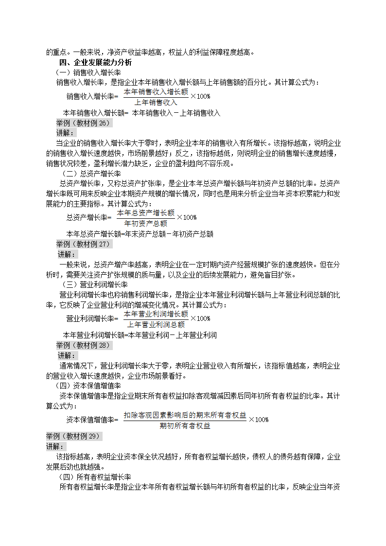 财务指标分析（教案） 《财务管理》（高教版 第5版）.doc第8页