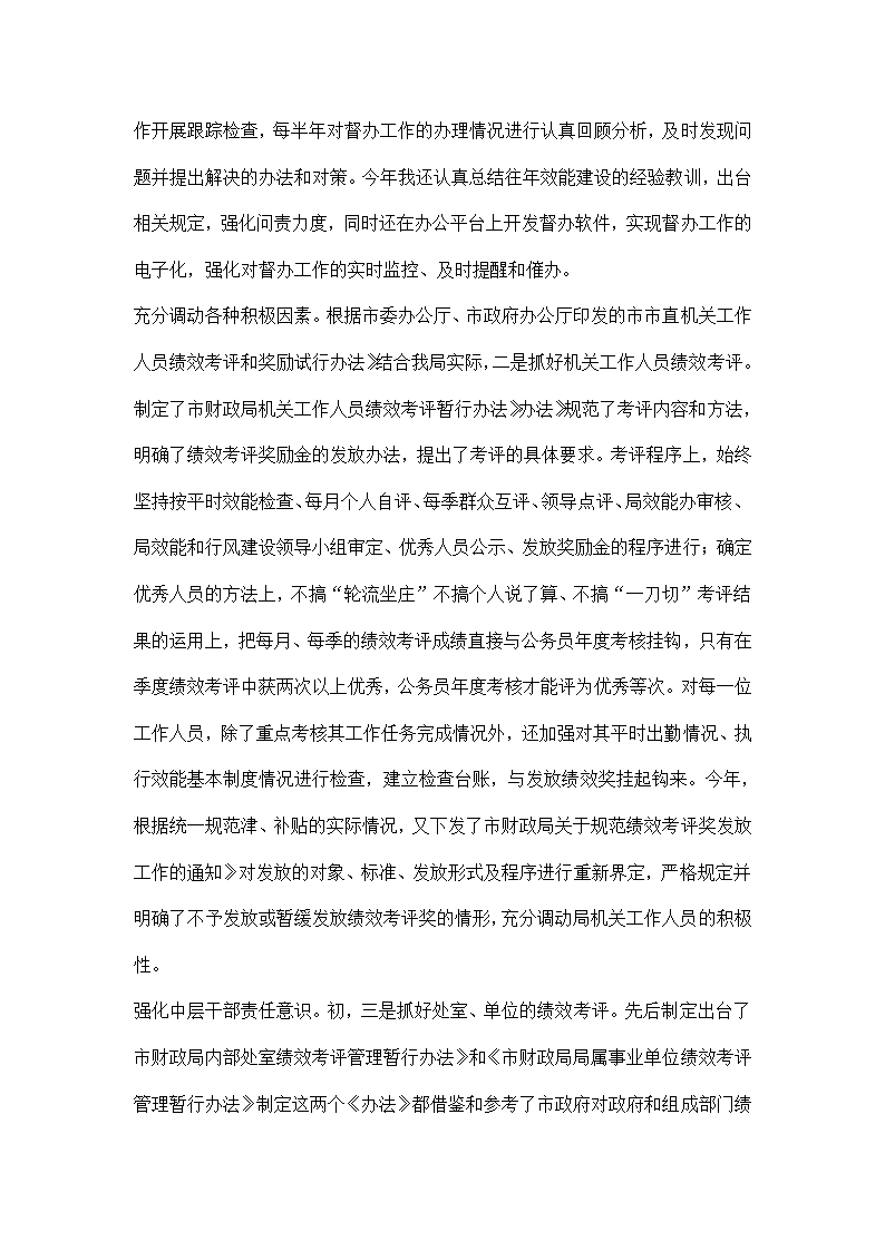 财务绩效管理交流材料.docx第2页