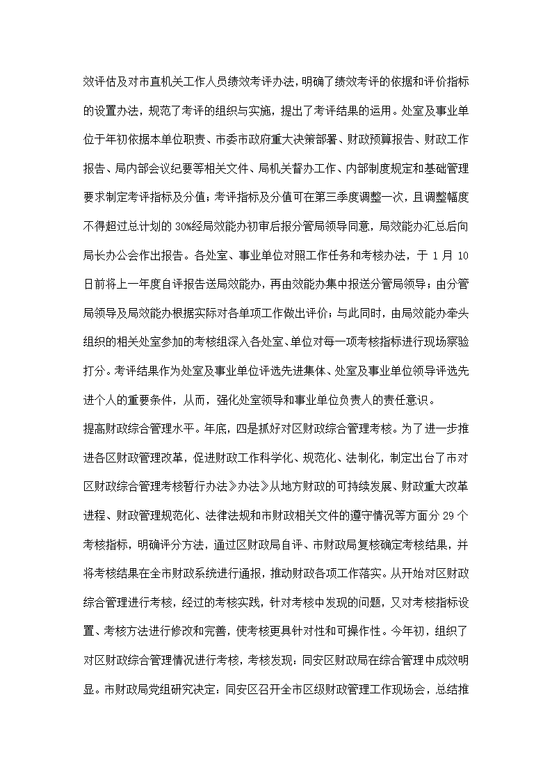 财务绩效管理交流材料.docx第3页