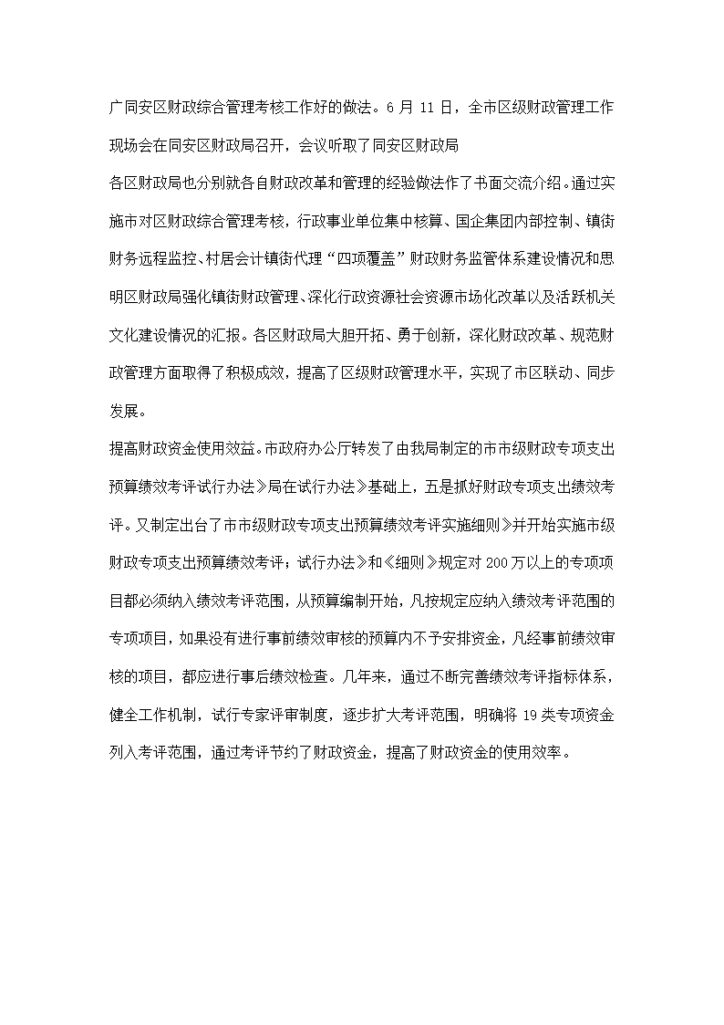 财务绩效管理交流材料.docx第4页