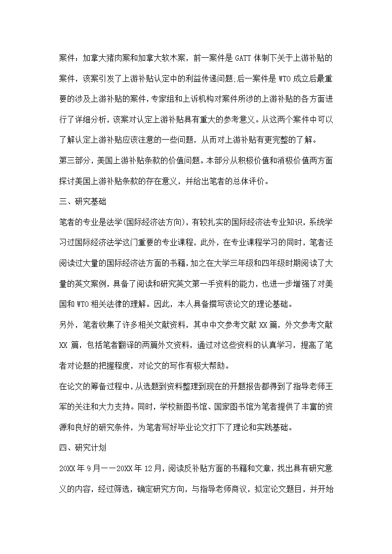 财务税收开题报告.docx第3页