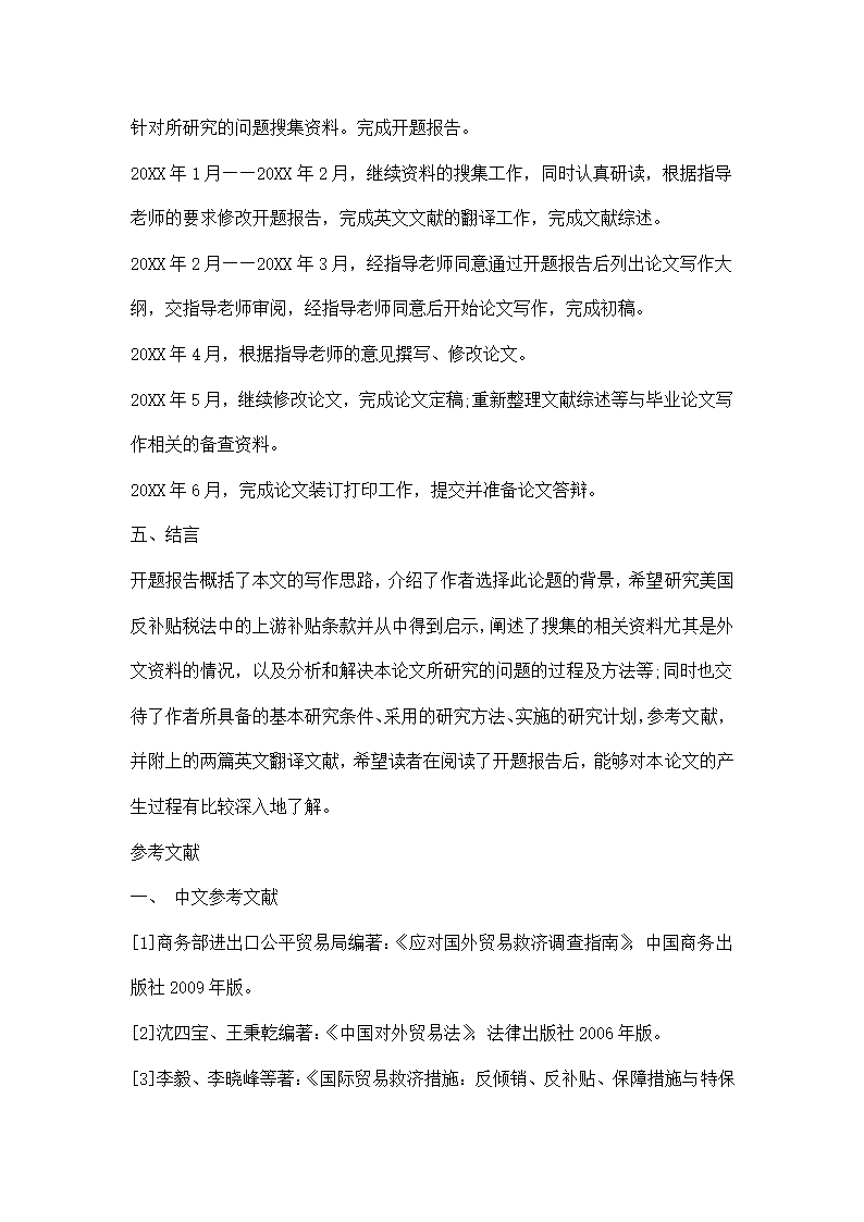 财务税收开题报告.docx第4页