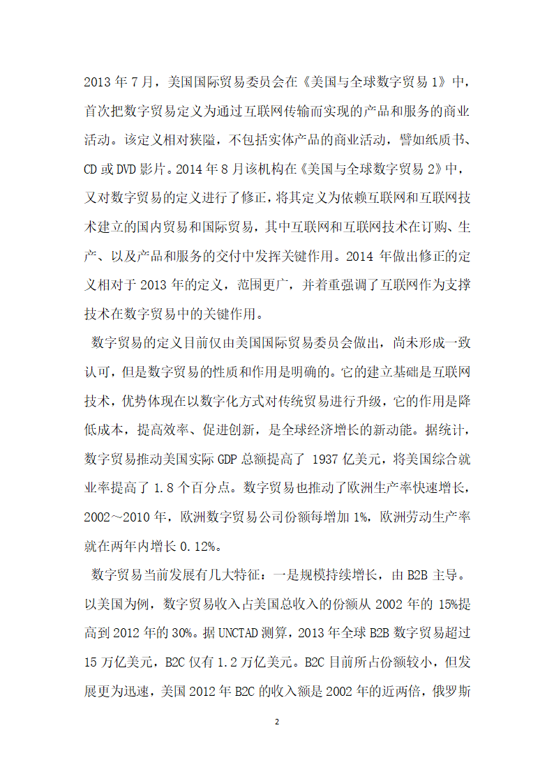 发达国家数字贸易治理经验及启示.docx第2页