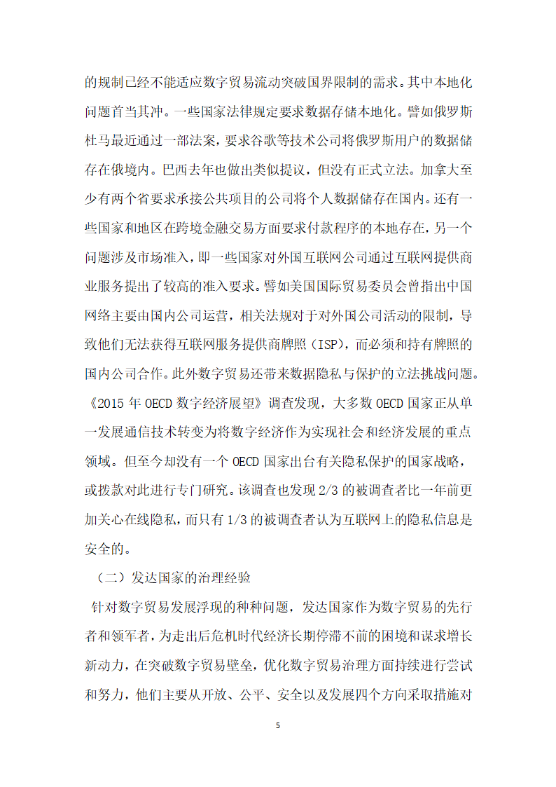 发达国家数字贸易治理经验及启示.docx第5页