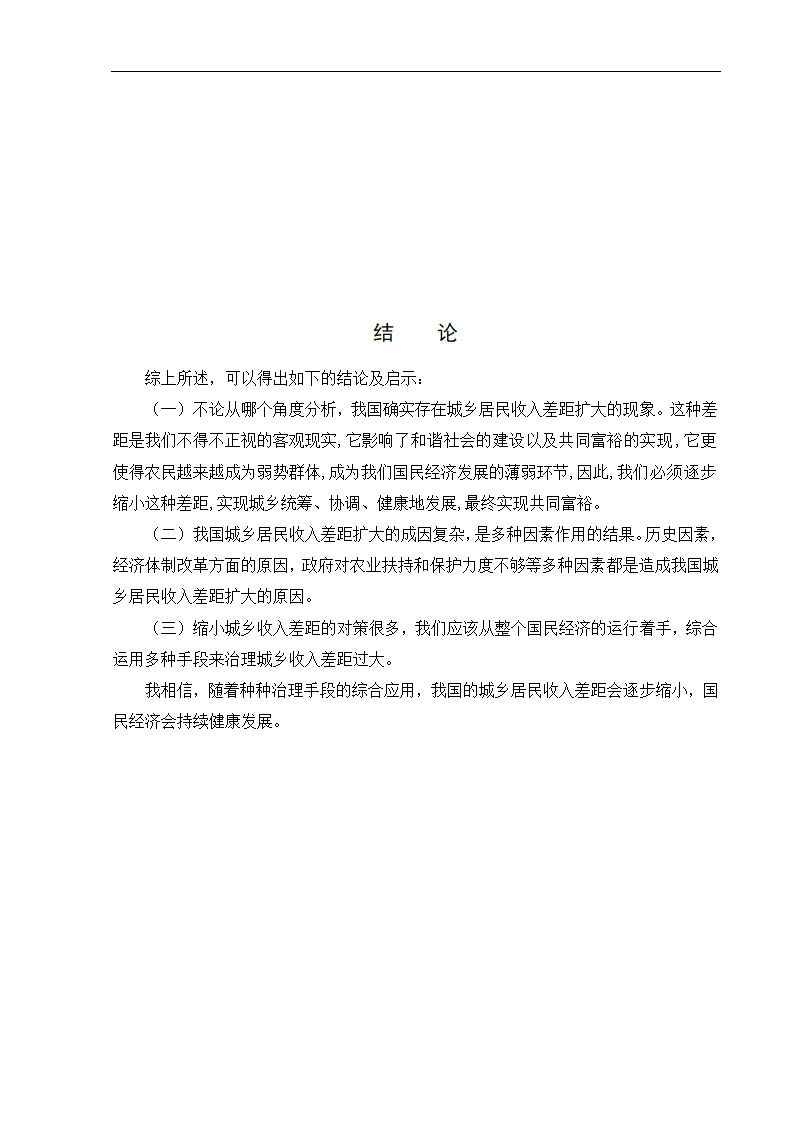 浅析我国中小企业融资难问题及对策.doc第13页