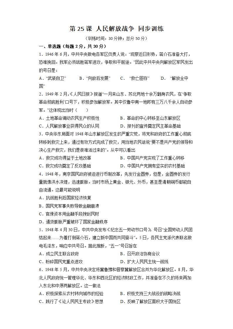 高中历史必修中外历史纲要上：第25课 人民解放战争 同步训练（含答案及解析）（全国通用）.doc第1页