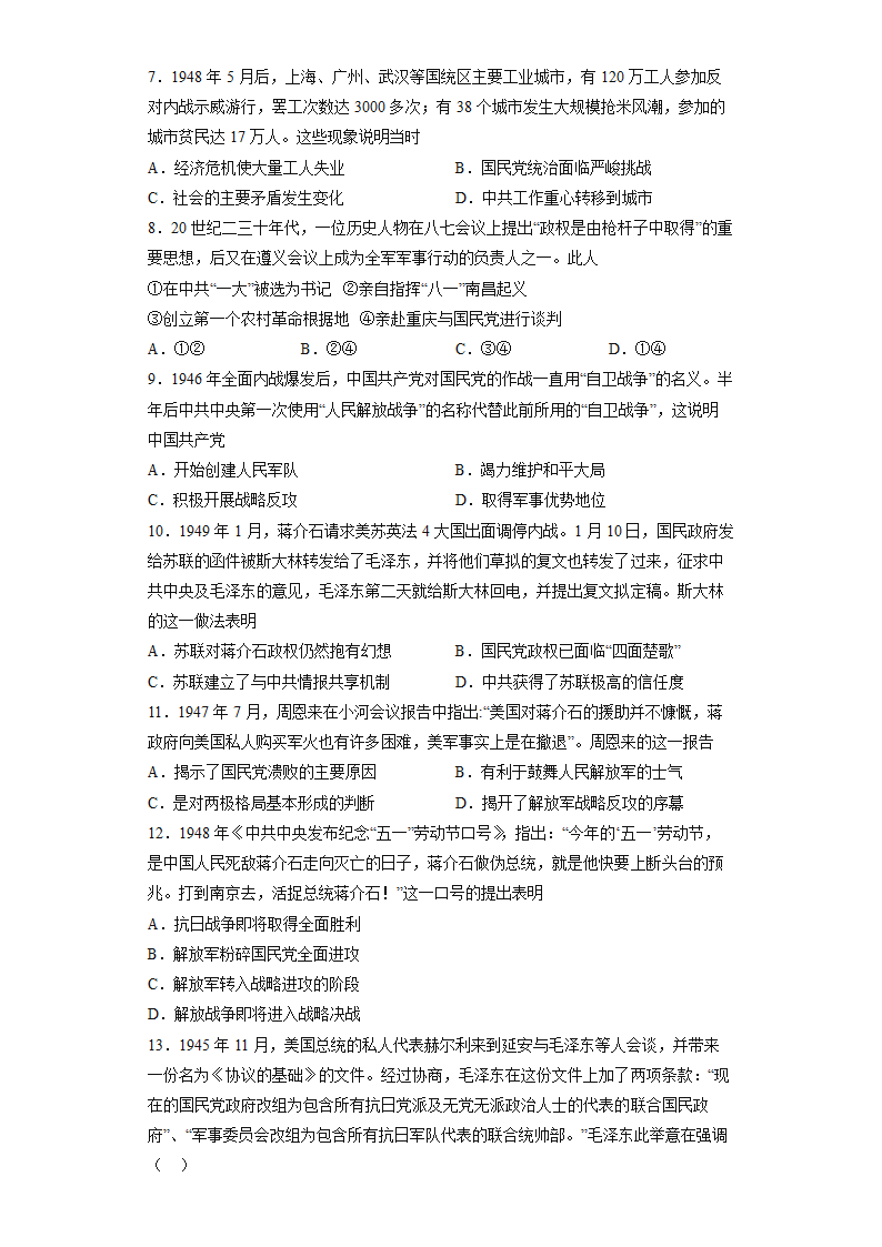 高中历史必修中外历史纲要上：第25课 人民解放战争 同步训练（含答案及解析）（全国通用）.doc第2页